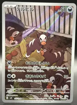 Houndour AR 115/108 SV3 Pokemon Ruler Of The Black Flame Japanese NM/M - Image 1