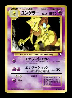 [MP] Kadabra Japanese Vending Series No 064 Pokemon C - Image 1