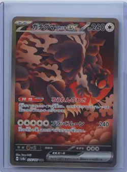 2024 Pokemon Cards Bloodmoon Ursaluna ex SAR 225/187 SV8a Terastal NM JPN NM - Image 1