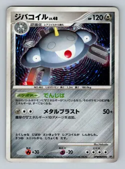 Pokemon Card Japanese - Magnezone DPBP#090 - DP1 - Holo - Image 1