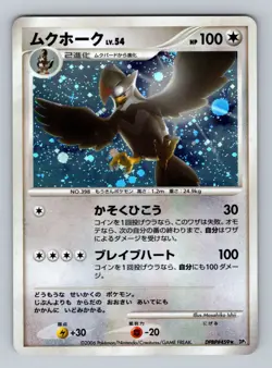 Pokemon Card Japanese - Staraptor DPBP#459 - DP1 - Holo - Image 1