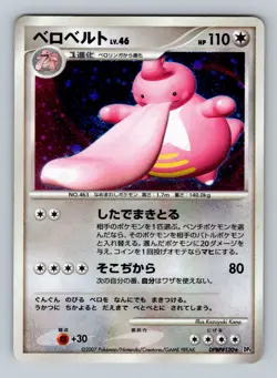 Pokemon Card Japanese - Lickilicky DPBP#120 - DP3 - Holo - Image 1