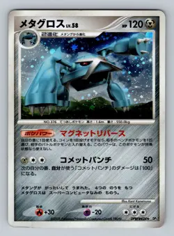 Pokemon Card Japanese - Metagross DPBP#434 - DP5 - Holo - Image 1