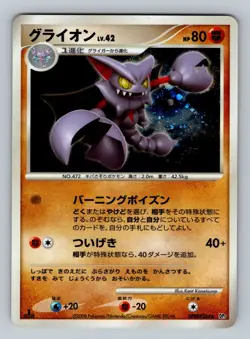 Pokemon Card Japanese - Gliscor DPBP#264 - DP5 - Holo - 1st Edition - Image 1