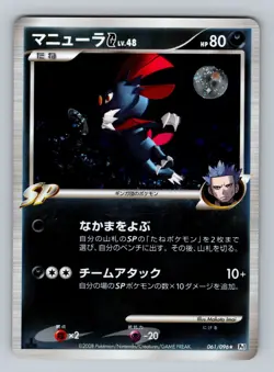 Pokemon Card Japanese - Weavile G 061/096 Pt1 - Holo - 1st Edition - Image 1