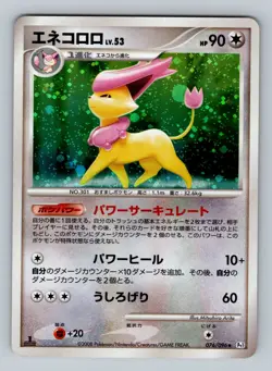Pokemon Card Japanese - Delcatty 076/096 Pt1 - Holo - 1st Edition - Image 1