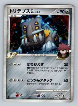 Pokemon Card Japanese - Bastiodon GL 067/090 Pt2 - Holo - 1st Edition - Image 1
