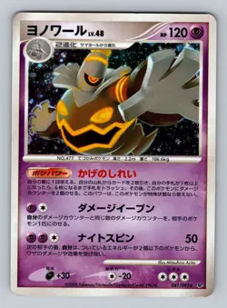 Pokemon Card Japanese - Dusknoir 041/092 - Holo - Image 1
