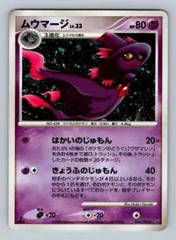 Pokemon Card Japanese - Mismagius 034/092 - Holo - 1st Edition - Image 1