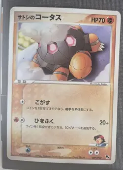 Ash's Torkoal 009/019 Vs Movie Japanese Pokemon Card - MP-HP - Image 1
