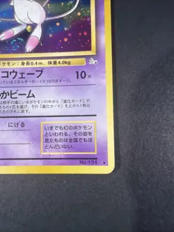 Mew No. 151 1997 Fossil Holo Japanese Pokemon Card - Image 5