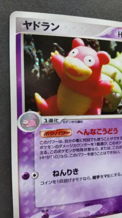 Slowbro Pokemon Card Japanese Game Nintendo Rare 045/082 Holo F/S - Image 2