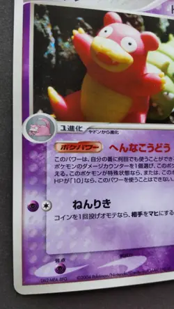 Slowbro Pokemon Card Japanese Game Nintendo Rare 045/082 Holo F/S - Image 3