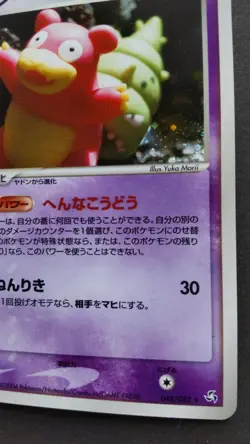 Slowbro Pokemon Card Japanese Game Nintendo Rare 045/082 Holo F/S - Image 4