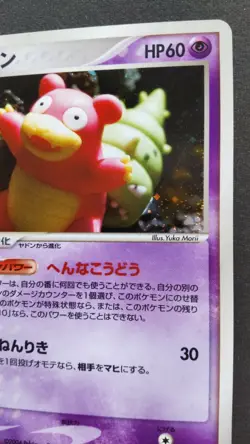 Slowbro Pokemon Card Japanese Game Nintendo Rare 045/082 Holo F/S - Image 5