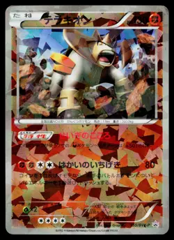 Terrakion 155/BW-P Promo Freeze Bolt Cold Flare Pokemon Japanese Heavily Played - Image 1