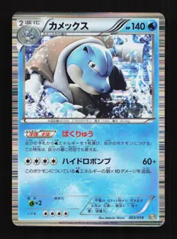 Blastoise 003/018 K+K Blastoise Combo Deck Japanese Pokemon Card TCG - Image 1