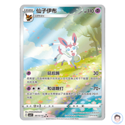 Sylveon CBB2C 09 15/15 Pokemon Gem Pack Vol. 2 Chinese [MP/Moderately Played] - Image 1