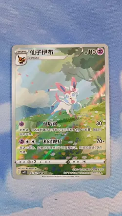 Sylveon CBB2C 09 15/15 Pokemon Gem Pack Vol. 2 Chinese [MP/Moderately Played] - Image 2