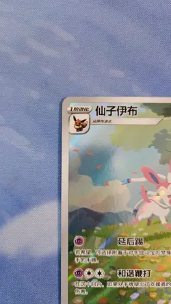 Sylveon CBB2C 09 15/15 Pokemon Gem Pack Vol. 2 Chinese [MP/Moderately Played] - Image 3