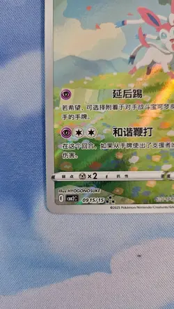 Sylveon CBB2C 09 15/15 Pokemon Gem Pack Vol. 2 Chinese [MP/Moderately Played] - Image 5