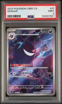 PSA 9 2025 Pokemon Gengar Chinese Exclusiv Gem Pack Vol.3 03 07/07 - Image 1