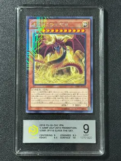 YU-GI-OH! PCG9 SLIFER THE SKY DRAGON VJMP-JP116 NPR 2016 JAPANESE - Image 1