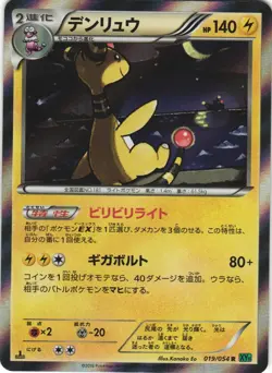 Ampharos 019/054 Cruel Traitor XY11 Holo Rare Japanese Pokemon Card NM - Image 1