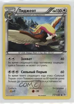 Pidgeot Russian Pokemon XY Flashfire #77 - Image 1