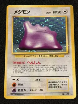 Ditto NO. 132 Holo Rare Fossil Pokemon Japanese HP - Image 1