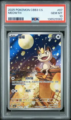 PSA 10 2025 Pokemon Meowth Chinese Exclusive Gem Pack Vol.3 02 07/07 Gem Mint - Image 1