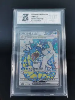Pokemon PRISTINE Gyarados ex SR 2025 143/130 CSV3C S.Chinese- Z 10 - Image 1