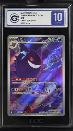 CCIC 10 Gem Mint 2025 Pokemon Gengar Chinese Exclusive Gem Pack Vol.3 03 07/07 - Image 1