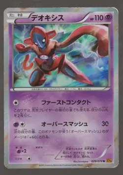 2015 Pokemon XY Series Emerald Break Japanese Deoxys #029/079 Holo - Image 1