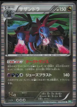 Hydreigon 042/050 Rare Dragon Blast Pokemon Japanese Near Mint - Image 1