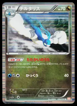 Altaria 036/050 Rare Dragon Blade Pokemon Japanese Heavily Played - Image 1