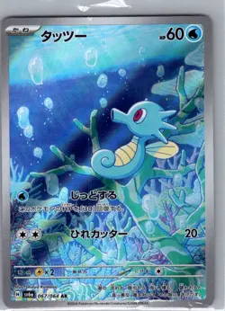 Horsea 067/064 Japanese SV6a: Night Wanderer - Pokemon Card - NM - Image 1