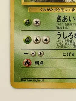 Giovanni's Pinsir No. 127 Gym vintage Old back Japanese Pokemon Card From Japan - Image 4