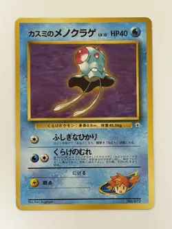 MISTY'S TENTACOOL No.072 HANADA CITY GYM DECK JAPANESE POKEMON CARD FROM JAPAN - Image 1