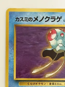MISTY'S TENTACOOL No.072 HANADA CITY GYM DECK JAPANESE POKEMON CARD FROM JAPAN - Image 2