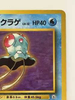 MISTY'S TENTACOOL No.072 HANADA CITY GYM DECK JAPANESE POKEMON CARD FROM JAPAN - Image 3