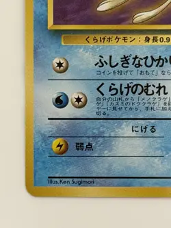 MISTY'S TENTACOOL No.072 HANADA CITY GYM DECK JAPANESE POKEMON CARD FROM JAPAN - Image 4