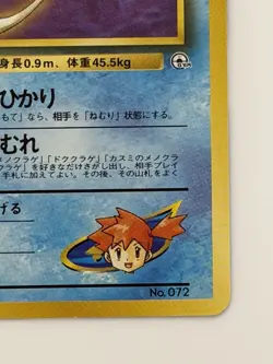 MISTY'S TENTACOOL No.072 HANADA CITY GYM DECK JAPANESE POKEMON CARD FROM JAPAN - Image 5