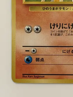 Blaine's Ponyta No. 077 old back Gym Challenge Japanese Pokemon card From Japan - Image 4