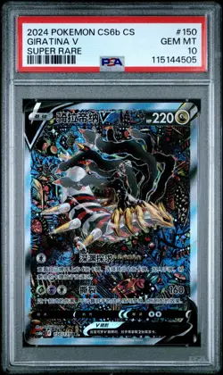 PSA 10 2024 Giratina V Alt Art Chinese Lost Abyss #150/131 Pokemon Card SR - Image 1
