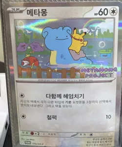 Ditto Pikachu Korean Promo Card 173/SV-P Stamp Rally Pokemon Card Korean 2025 JP - Image 1