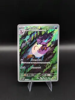 Arbok AR 079/071 SV5K Wild Force Pokemon Card Japanese Art Rare Holo NM - Image 1