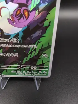 Arbok AR 079/071 SV5K Wild Force Pokemon Card Japanese Art Rare Holo NM - Image 4