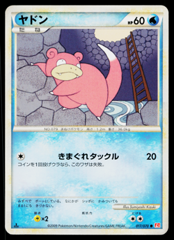 Slowpoke 017/070 Common HeartGold Collection Pokemon Japanese Near Mint - Image 1