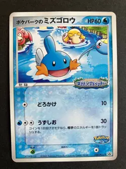 With tracking PokePark's Mudkip 048/PCG-P Promo Big Splash 2005 Japanese Pokemon - Image 1